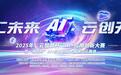 益企共创，云巅对决！中国移动2025年“云智算杯”AI+应用创新大赛总决赛圆满举办