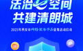 “法治E空间 共建清朗城”2025年西安市网络法治作品征集活动启动！