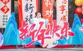 新春半边山开门见喜：祈福、游园、市集、国潮、烟花一网打尽