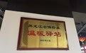 平安产险黑龙江分公司：哈尔滨中心支公司“保险温暖驿站”正式挂牌