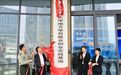 国防科技大学地方学员就业创业实践基地落户长沙·开福科创谷