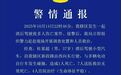 山东聊城醉驾车祸致8人死亡，官方通报！