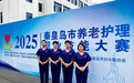 海港区民政局在秦皇岛市养老护理技能大赛中斩获佳绩