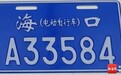 注意！海口这批电动自行车再上路就扣车，明细查询→