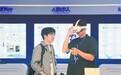 全国VR50强企业中有18家扎根南昌 去年VR及相关企业营收达871亿元