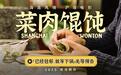 《菜肉馄饨》首支预告曝光，阿姨爷叔版“爱情神话”即将上演