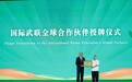 李宁成为国际武术联合会全球合作伙伴 共启武术运动国际化发展新篇章