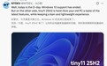 “精简版Win11”tiny11 25H2问世，不再强制要求绑定微软账户