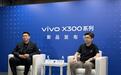 vivo 黄韬：影像与体验的平衡才是旗舰核心