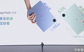 荣耀MagicPad 3 12.5英寸版发布：2699元起，第三代骁龙8+10100mAh电池