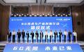 为湖北6G按下“加速键” 中国信科联合政企学研发起6G创新行动