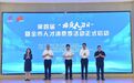以人才为笔，书写市北区“城才共生”新答卷