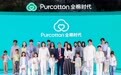 郭晶晶亮相全棉时代秋冬大秀，诠释“家有全棉更舒适”