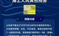 山东冷空气来袭！最低气温3℃