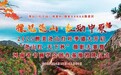 2025尧山红叶季摄影大赛暨河南省书画学会创作基地授牌仪式启幕