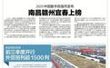 南昌国际陆港前三季度开行外贸班列超1500列