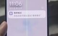 手机屏幕现“绿线”，小米回应