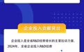 一图读懂 | 2024年江西省科技经费投入统计公报