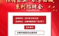 本周六（10月25日），“红谱乐业·职享西城”系列招聘会职等你来！