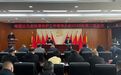 长春市绿园区召开生态环境保护工作领导小组2025年第二次会议