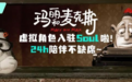 Soul AI虚拟角色破局情感疏离，以共情式交互守护社交需求