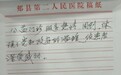 纸短情长！郏县第二人民医院公益门诊再获群众手写“点赞”