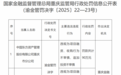 违规为项目融资！东方资产重庆市分公司被罚