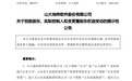 688579，实控人拟变更为山东省国资委