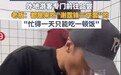 谢霆锋打卡成都“眼哥”面馆 老板坦言忙到一天只吃一顿饭