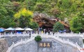 相约官鹅沟：人间仙境　万象洞天
