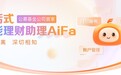 公募基金公司首家，广发基金APP推出对话式AI理财助理