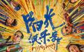 《阳光俱乐部》在沪路演，黄晓明：生死面前何必纠结烦恼