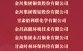 甘肃金昌高质量发展贡献奖出炉　这些企业个人受表彰