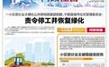 上饶一小区部分业主被隐翅虫咬伤 信州区住建局：已完成消杀