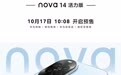 2000元档最值得买的手机！华为nova 14 活力版正式开启预售