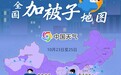 王炸级冷空气到访甘肃多地提前供暖　你家厚被子出场没