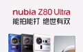 努比亚Z80 Ultra手机预热：自定义全能键、滤镜“调色盘”功能，10月22日发布