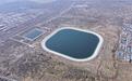基建禁区点沙成坝打造蓄水池　绊脚石咋变新材料