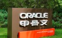 甲骨文持续“画饼”，华尔街出现分歧：需要用实际业绩证明估值