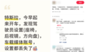 我的车突然不是我的车了！特斯拉车主反映账号设置离奇丢失
