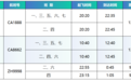 景德镇冬春季航班时刻表公布