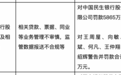 银行财眼 |民生银行被罚款5865万元 因贷款等业务管理不审慎和监管数据报送不合规