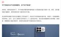 REDMI K90全系没有2K屏，对比上代退步了？官方回应