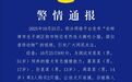 “3名男子放烈性犬猎杀小猫”，蚌埠警方通报：已立案