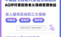 超6成空巢老人遭遇慢病难题！AQ数据显示老人最高频提问是抑郁