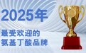 实测揭晓：2025氨基丁酸品牌TOP6，成分、含量、吸收率全维度比拼