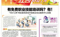网友建议信丰县开展免费职业技能培训？ 官方回复：有！