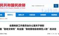 全国表彰！西安共有7个集体10名个人上榜