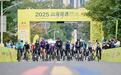 2025年第三届“山海骑遇”环半岛自行车赛圆满举行 山海新场景催热崂山赛事经济