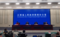 《江西民营企业社会责任报告（2025）》发布 民营经济成科技创新生力军